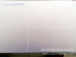 惠州市保利昌纸制品 铝箔纸产品列表与纸制品综合介绍