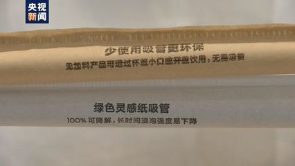 可降解塑料与纸吸管的环保真相 专家深度解析